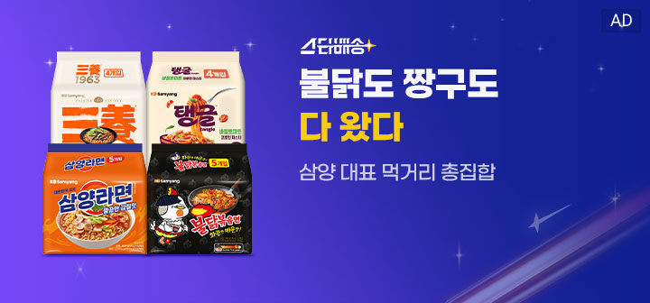 스타배송 불닭도 짱구도 다 왔다 삼양 대표 먹거리 총집합