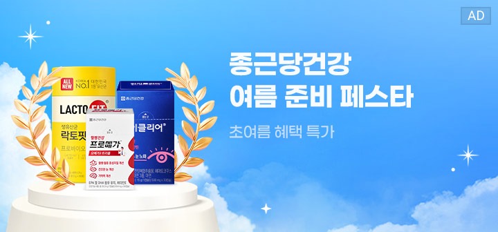 종근당건강 여름 준비 페스타 초여름 혜택 특가