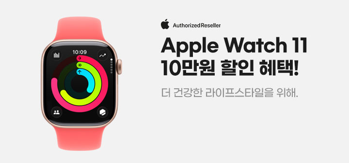 Authorized Reseller Apple Watch 11 10만원 할인 혜택! 더 건강한 라이프스타일을 위해.