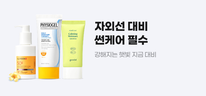 자외선 대비 썬케어 필수 강해지는 햇빛 지금 대비