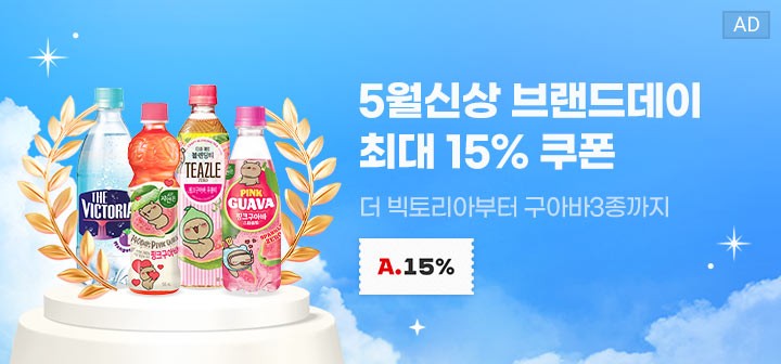 5월 신상 브랜드데이 최대 15% 쿠폰 더 빅토리아부터 구아바 3종까지