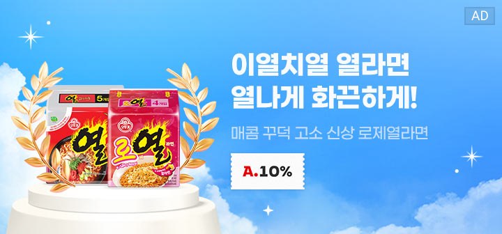 이열치열 열라면 열나게 화끈하게! 매콤 꾸덕 고소 신상 로제열라면