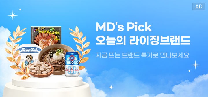 MD's Pick 오늘의 라이징브랜드 지금 뜨는 브랜드 특가로 만나보세요