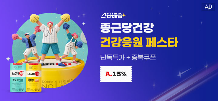 스타배송 종근당건강 건강응원 페스타 단독특가+중복쿠폰 A 15%