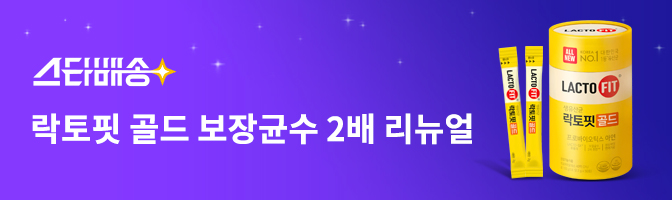스타배송 락토핏 골드 보장균수 2배 리뉴얼