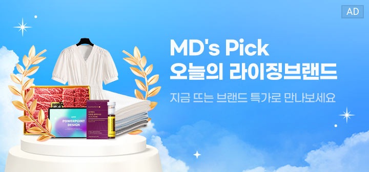 MD's Pick 오늘의 라이징브랜드 지금 뜨는 브랜드 특가로 만나보세요