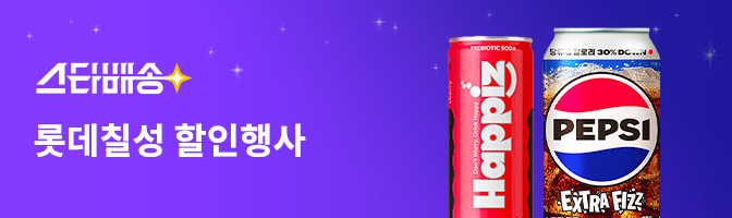 롯데칠성 할인행사