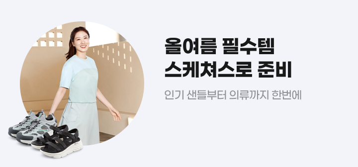올여름 필수템 스케쳐스로 준비 인기 샌들부터 의류까지 한번에