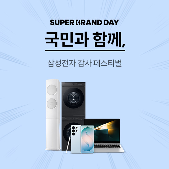 SUPER BRAND DAY 국민과 함께, 삼성전자 감사 페스티벌