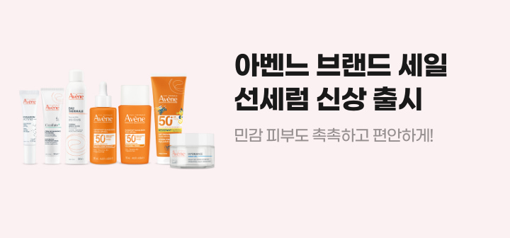 아벤느 브랜드 세일 선세럼 신상 출시 민감 피부도 촉촉하고 편안하게!