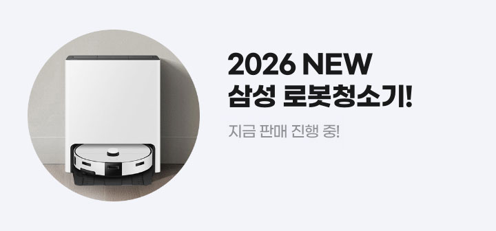 2026 NEW 삼성 로봇청소기! 지금 판매 진행 중!