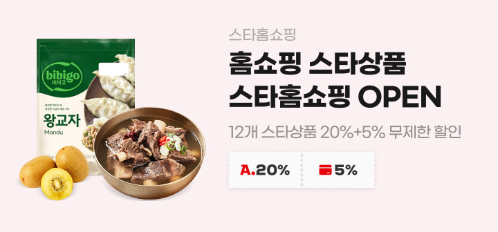 스타홈쇼핑 홈쇼핑 스타상품 스타홈쇼핑 OPEN 12개 스타상품 20%+5% 무제한 할인