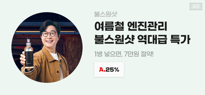 여름철 엔진관리 불스원샷 역대급 특가 1병 넣으면 7만원 절약