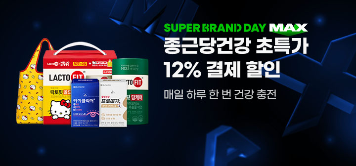 SUPER BRAND DAY MAX 종근당건강 초특가 12% 결제 할인 매일 하루 한 번 건강 충전