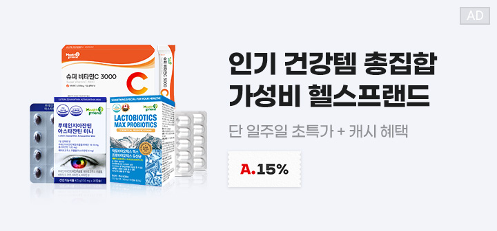 인기 건강템 총집합 가성비 헬스프렌드 단 일주일 초특가+캐시 혜택  A.15%