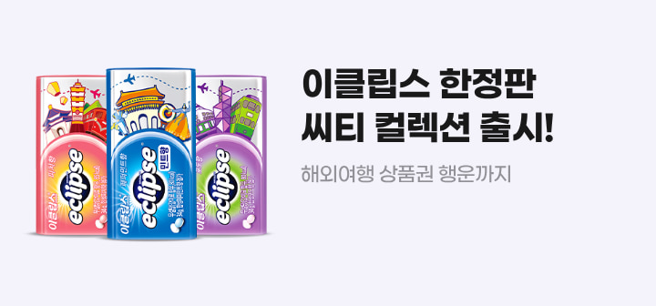 이클립스 한정판 씨티 컬렉션 출시! 해외여행 상품권 행운까지