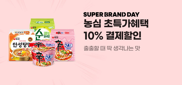 SUPER BRAND DAY 농심 초특가혜택 10% 결제할인 출출할 때 딱 생각나는 맛