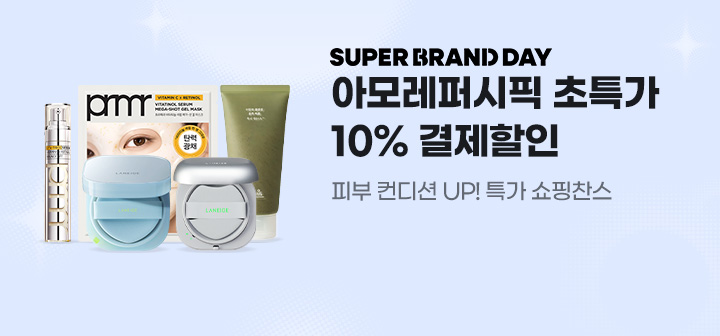 SUPER BRAND DAY 아모페퍼시픽 초특가 10% 결제할인 피부 컨디션 UP! 특가 쇼핑찬스