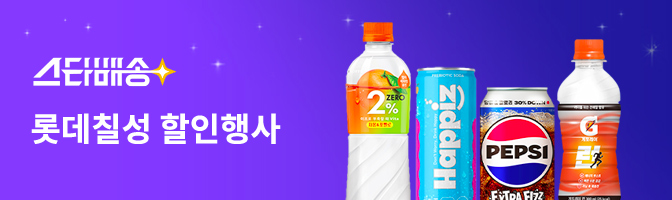 롯데칠성 할인행사
