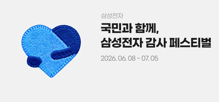 삼성전자 국민과 함께, 삼성전자 감사 페스티벌 2026.06.08~07.05