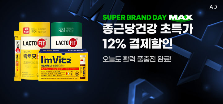 SUPER BRAND DAY MAX 종근당건강 초특가 12% 결제할인 오늘도 활력 풀충전 완료!