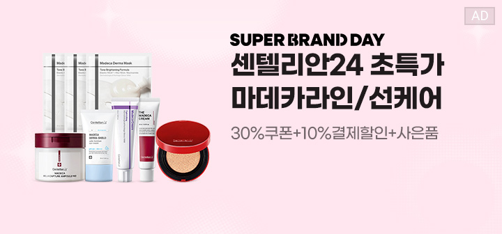 SUPER BRAND DAY 센텔리안24 초특가 마데카라인/선케어 30%쿠폰+10% 결제할인+사은품