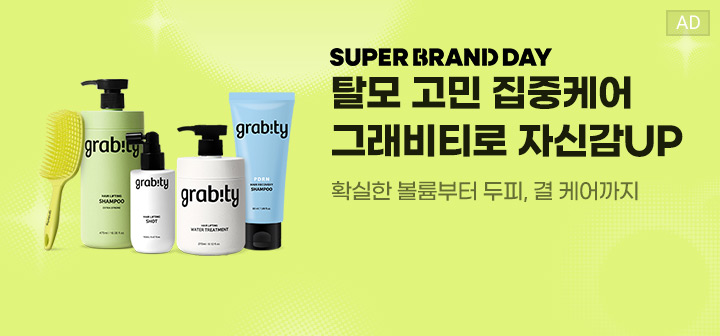 SUPER BRAND DAY 탈모 고민 집중케어 그래비티로 자신감UP 확실한 볼륨부터 두피, 결 케어까지