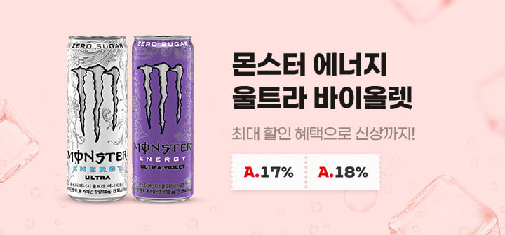 몬스터 에너지 울트라 바이올렛 최대 할인으로 신상까지!