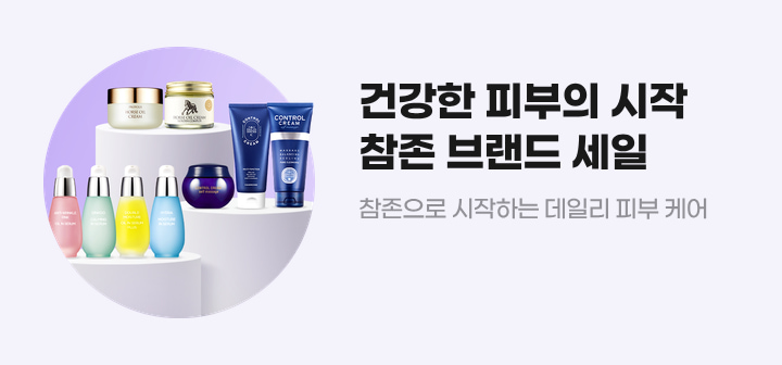 건강한 피부의 시작 참존 브랜드 세일 참존으로 시작하는 데일리 피부 케어
