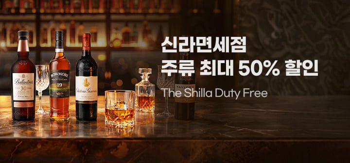 신라면세점 주류 최대 50% The Shilla Duty Free