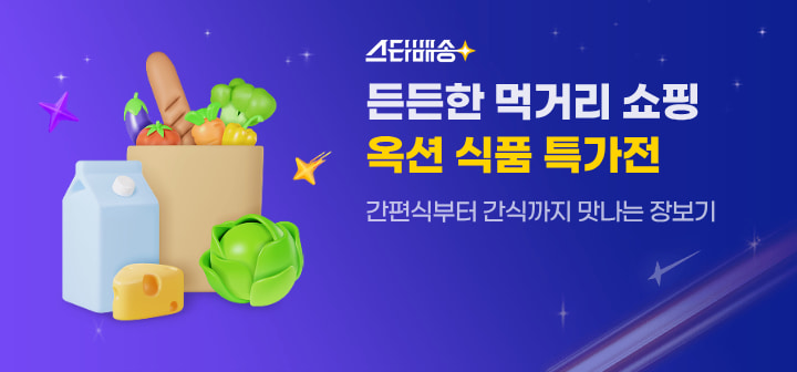 스타배송 든든한 먹거리 쇼핑 옥션 식품 특가전 간편식부터 간식까지 맛나는 장보기