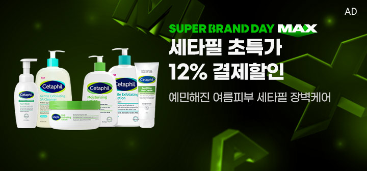 SUPER BRAND DAY MAX  세타필 초특가 12% 결제할인  예민해진 여름피부 세타필 장벽케어