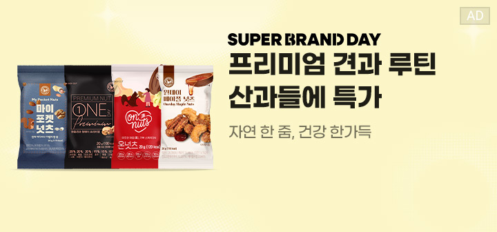 SUPER BRAND DAY 프리미엄 견과 루틴 산과들에 특가 자연 한 줌, 건강 한가득