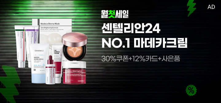 월첫세일 센텔리안24 NO.1 마데카크림 30%쿠폰+12%카드+사은품