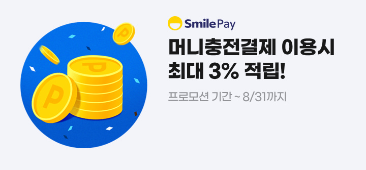 머니충전결제 이용시 최대 3% 적립! 프로모션 기간 ~8/31까지!