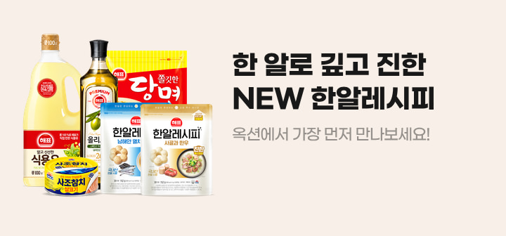한 알로 깊고 진한 NEW 한알레시피 옥션에서 가장 먼저 만나보세요!