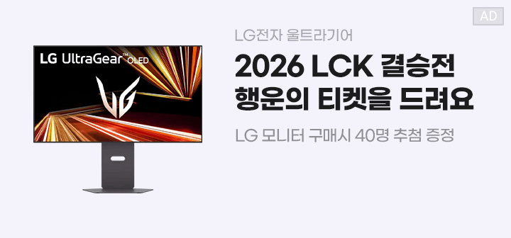 LG전자 울트라기어 2026 LCK 결승전 행운의 티켓을 드려요 LG모니터 구매시 40명 추첨 증정