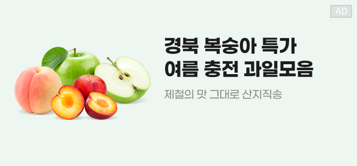 경북 복숭아 특가 여름 충전 과일모음 제철의 맛 그대로 산지직송