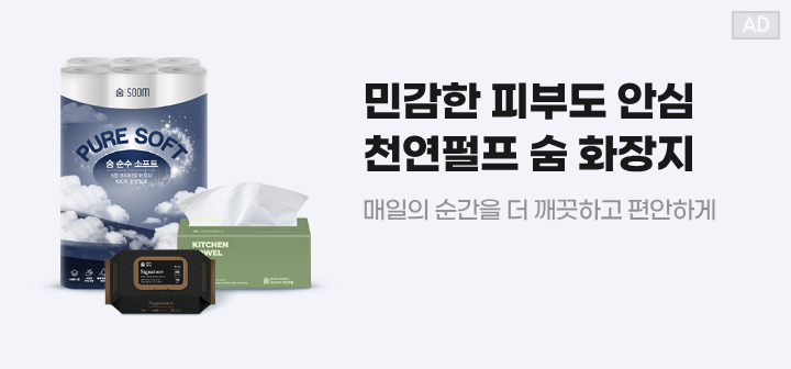 민감한 피부도 안심 천연펄프 숨 화장지 매일의 순간을 더 깨끗하고 더 편안하게