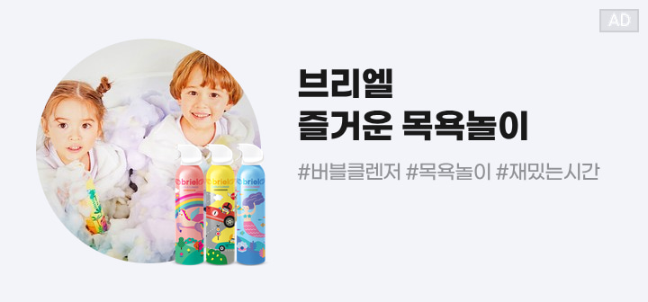 브리엘 즐거운 목욕놀이 #버블클렌저 #목욕놀이 #재밌는 시간