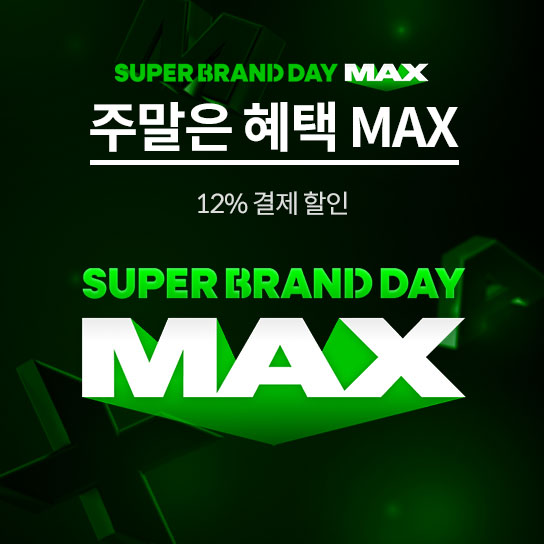 SUPER BRAND DAY MAX 주말은 혜택 MAX 12% 결제 할인