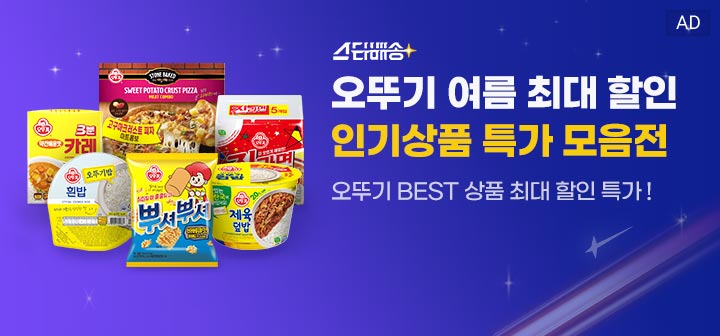 스타배송 오뚜기 여름 최대 할인 인기상품 특가 모음전 오뚜기 BEST 상품 최대 할인 특가!