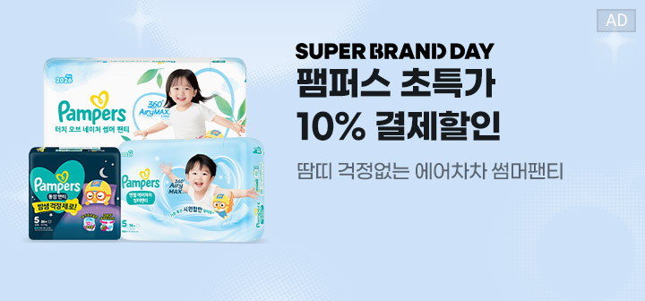 SUPER BRAND DAY 팸퍼스 초특가 10% 결제할인  땀띠 걱정없는 에어차차 썸머팬티