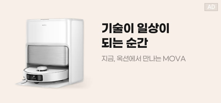 기술이 일상이 되는 순간 지금, 옥션에서 만나는 MOVA