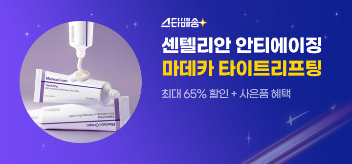 스타배송 센텔리안 안티에이징 마데카 타이트리프팅 최대 65% 할인 + 사은품 혜택