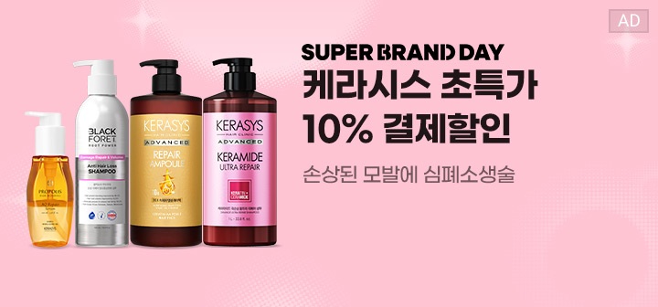 SUPER BRAND DAY 케라시스 초특가 10% 결제할인 손상된 모발에 심폐소생술