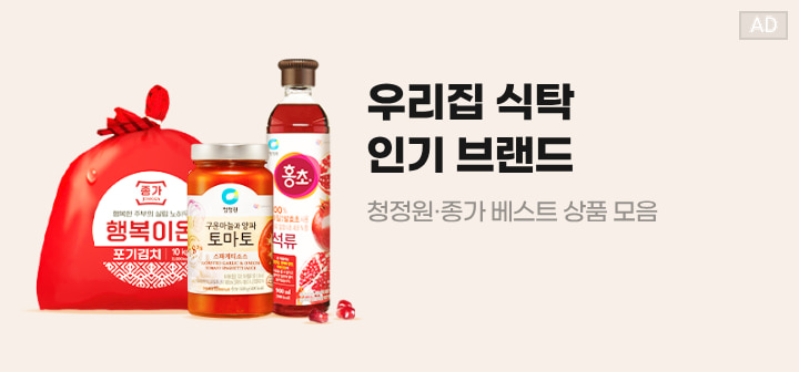 우리집 식탁 인기 브랜드 청정원 종가 베스트 상품 모음
