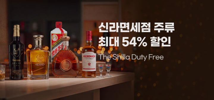 신라면세점 주류 최대 54% 할인 The Shila Duty Free
