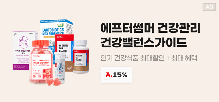 에프터썸머 건강관리 건강밸런스가이드 인기 건강식품 최대할인+최대혜택 A.15%