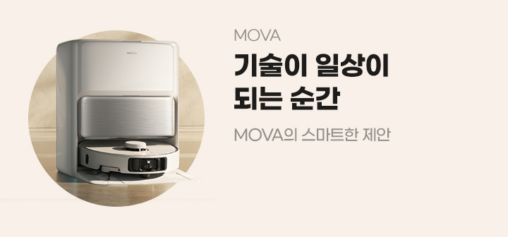 MOVA 기술이 일상이 되는 순간 MOVA의 스마트한 제안